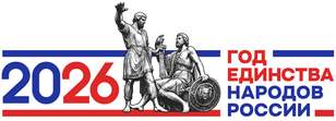 Год единства народов Росси